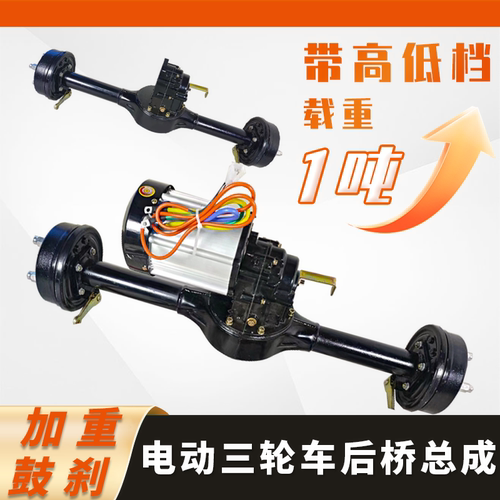 电动三轮车后桥总成加重一体全套