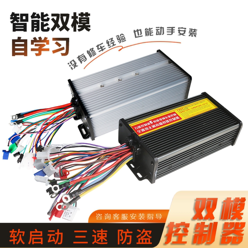 三轮车无刷智能控制器双模通用