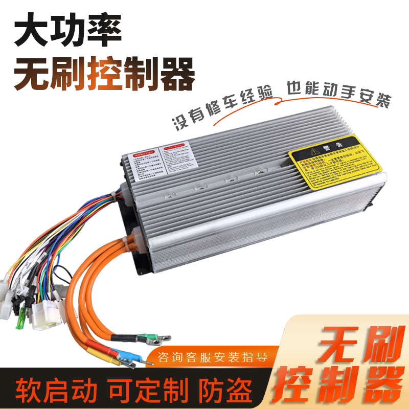 电动三轮车无刷控制器智能通用