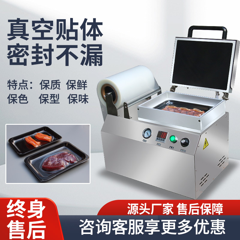 贴体包装机商用海鲜牛排水果