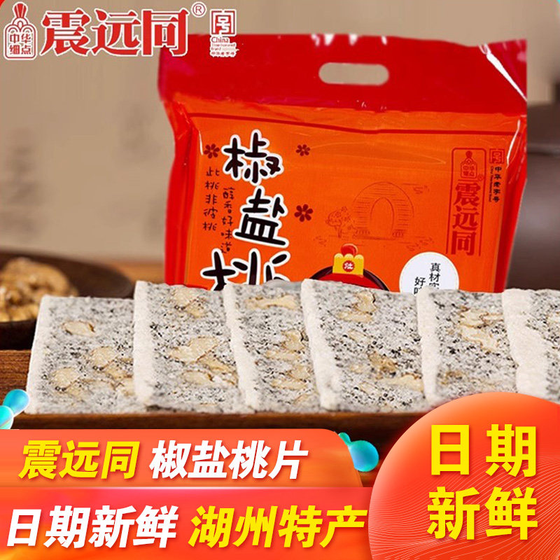 震远同椒盐桃片核桃糕片袋装湖州特产传统手工茶食小吃糕点零食品