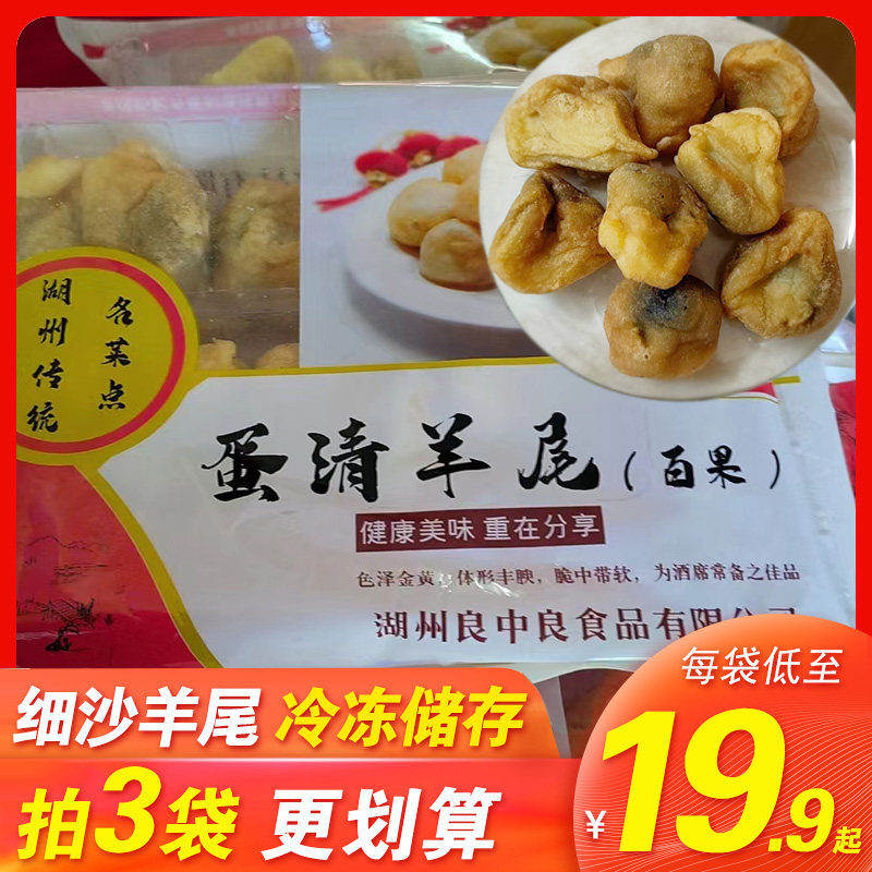 良中良蛋清羊尾细沙羊尾速冻油炸鸡蛋清湖州特产年夜饭特色小吃,粮油调味/速食/干货/烘焙,油条/春卷,淘宝优惠券,粉丝福利购,淘宝优惠卷