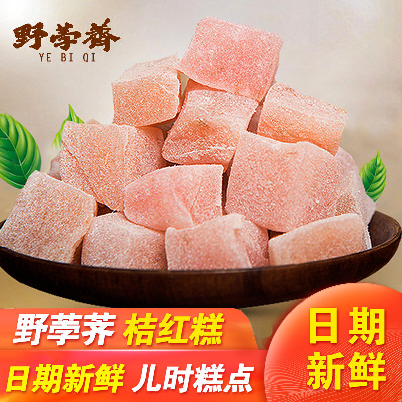 野荸荠桔红糕橘红糕浙江湖州小吃儿童零食品糯米手工糕点南浔特产