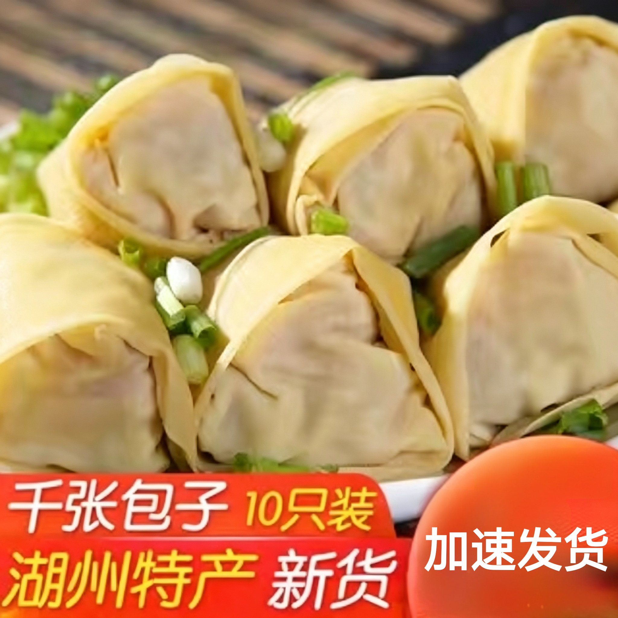 震远同鲜肉千张包子袋装浙江湖州特产小吃传统糕点心手工制作零食