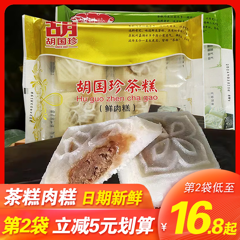 鲜肉包装湖州代早餐新市茶糕