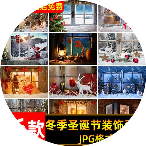 冬季圣诞节窗户窗子窗外风景雪景装饰礼物节日背景图片设计ps素材
