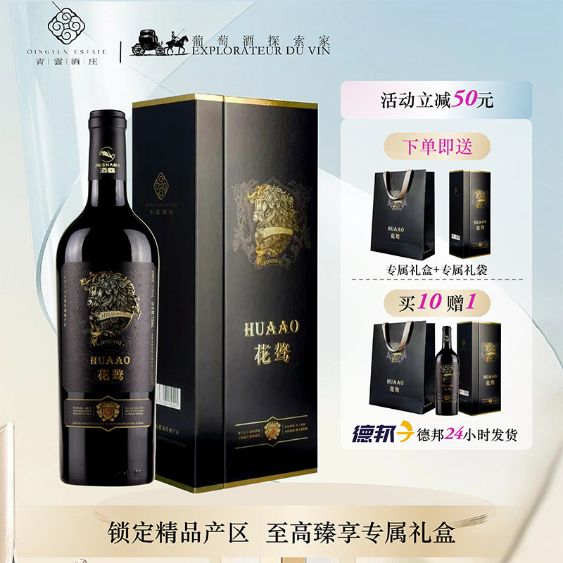 花骜橡木桶珍藏干红葡萄酒