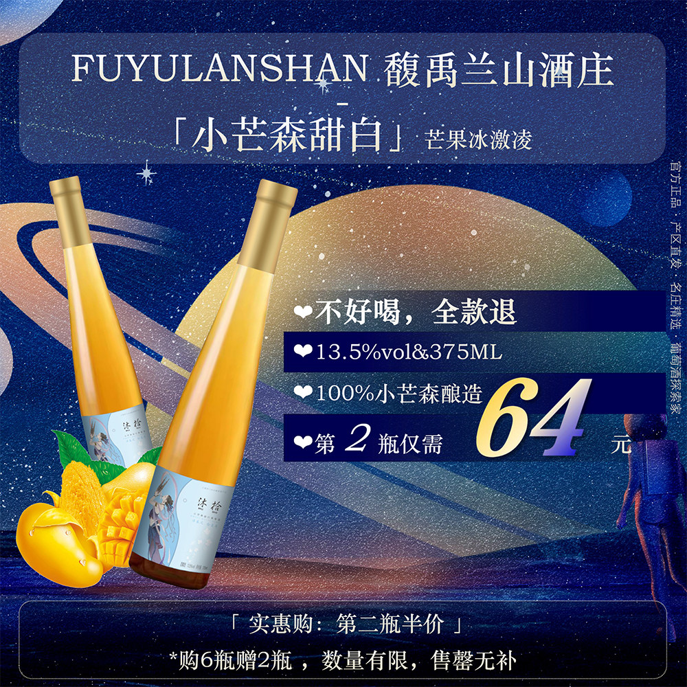 小芒森甜白葡萄酒[第二瓶]图片