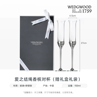 WEDGWOOD威基伍德verawang王薇薇香槟杯爱之绳结红酒杯新婚礼物