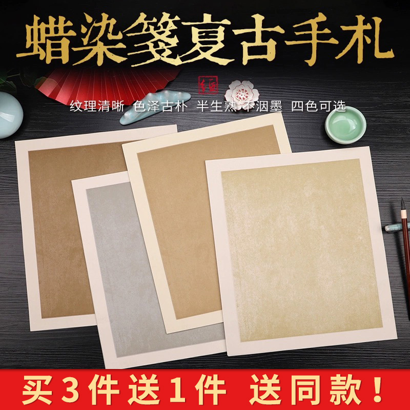 徽状元蜡染复古手札宣纸半生半熟