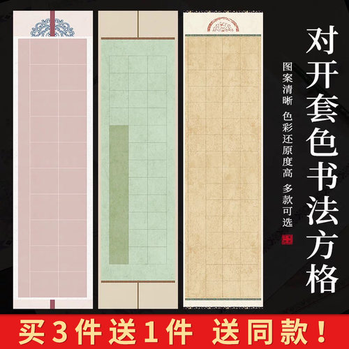 徽状元半生熟泾县蜡染微喷方格纸