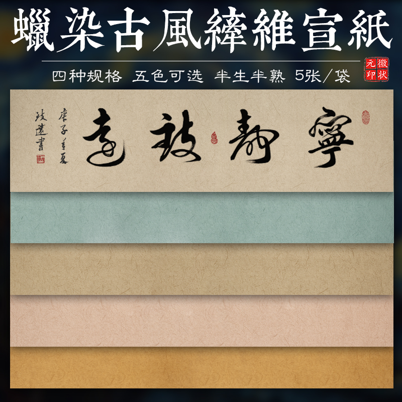 徽状元蜡染仿古长纤维投稿宣纸