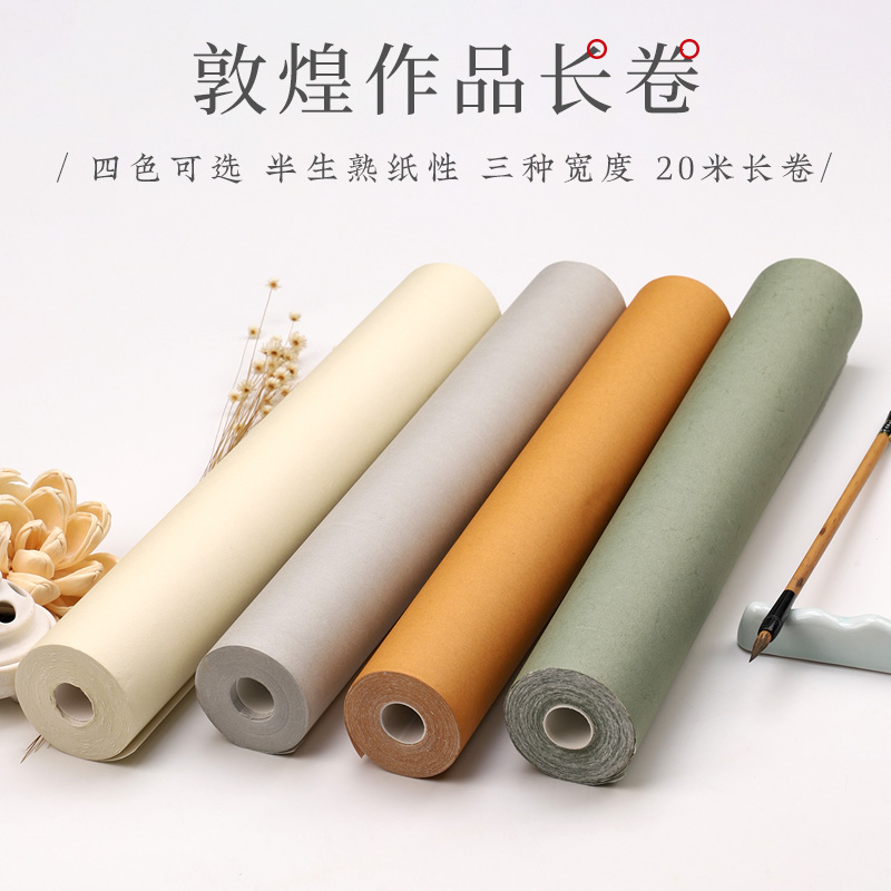 徽状元敦煌作品长卷半生半熟复古笺小楷小行草毛笔书法作品纸初学