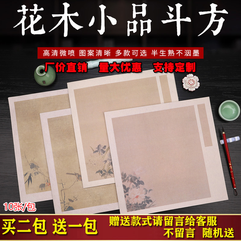徽状元半生熟泾县微喷斗方宣纸