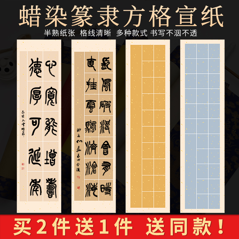 徽状元半生熟泾县蜡染微喷方格纸