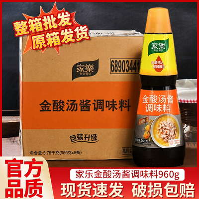 家乐金酸汤酱960g商用酸汤鱼片牛蛙火锅调味品家用金汤肥牛调味料