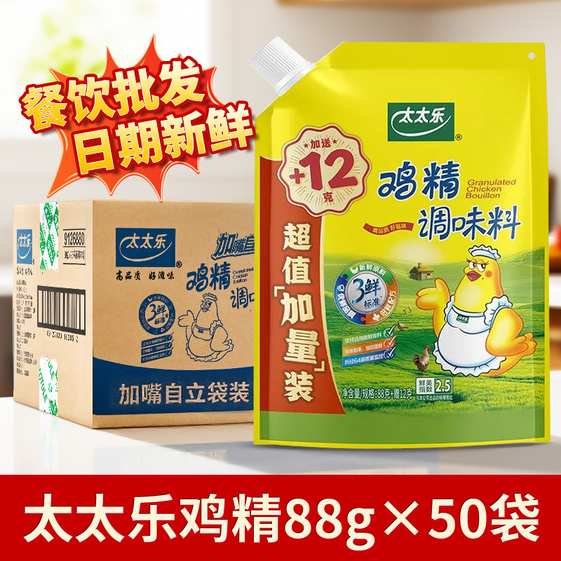 太太乐三鲜鸡精88g*50袋煲汤提鲜