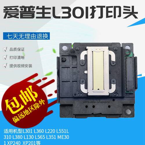 爱普生喷头L360 L455L351L551L385L301L310L565 L358 L380打印头
