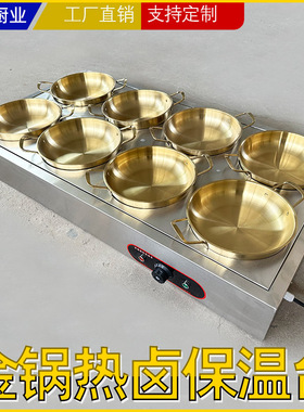 沁雾商用金锅热卤保温售卖台卤味熟食卤肉电加热售饭台恒温大容量