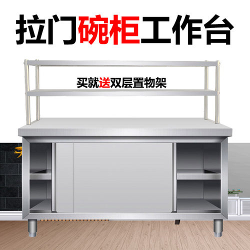 商用打荷台沁雾操作台储物柜碗柜