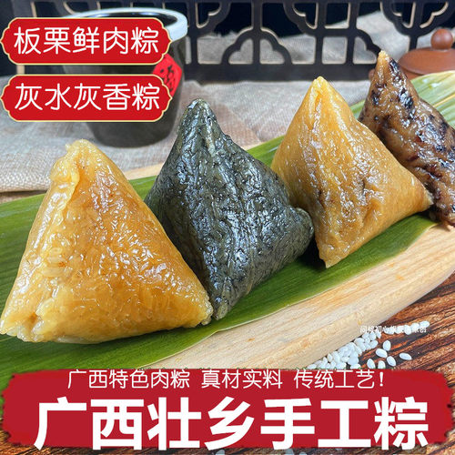 三角广西三角粽河池宜州猪肉板栗