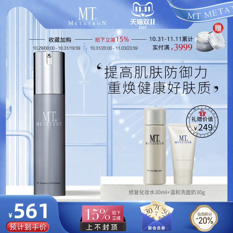MT日本美容护肤品 保湿修复缓肤精华乳 滋润舒缓敏感肌肤屏障受损