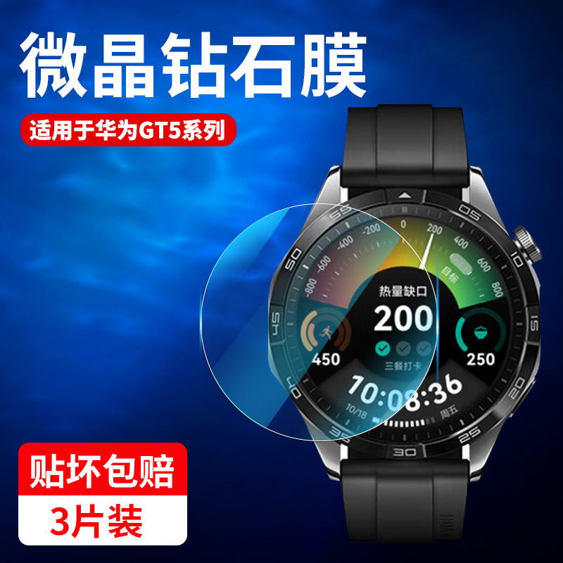适用华为gt5手表钢化膜46mm/41mm
