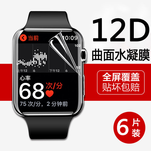 红礼适用苹果watch系列保护膜