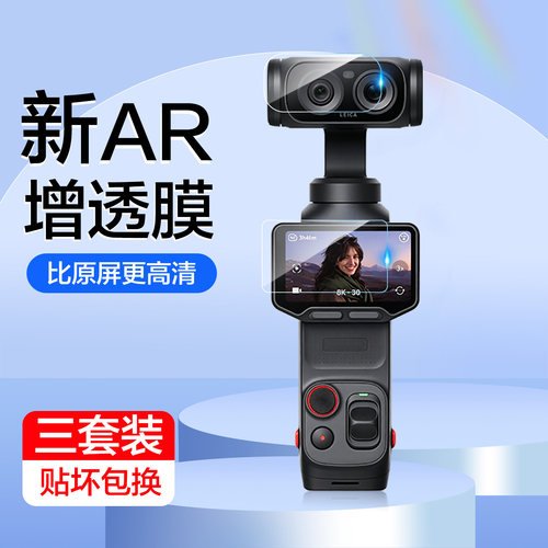 红礼适用影石lunaultra屏幕膜