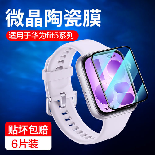 红礼适用华为fit5手表膜