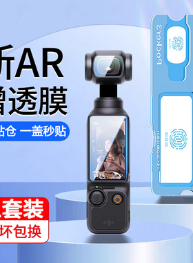 【自动定位】适用大疆pocket3屏幕膜pocket3贴膜osmo pocket3钢化膜dji三代osmopocket3显示屏保护贴相机全屏