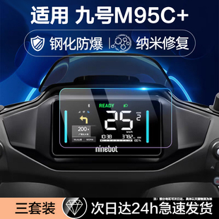 110max保护cz贴e80cmk2x 钢化膜n3仪表盘kz屏幕膜Mzmix机械师二代m395cmax显示f2z 适用九号电动车M95C M80C