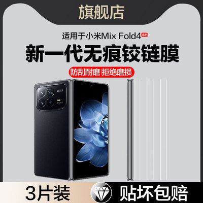 适用小米mixfold系列铰链膜