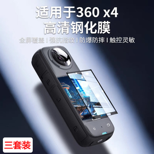 适用insta360x4/x5保护膜X3钢化水凝膜insta 360x4全景运动相机360x4air陶瓷贴膜屏幕镜头影石insta360X3配件