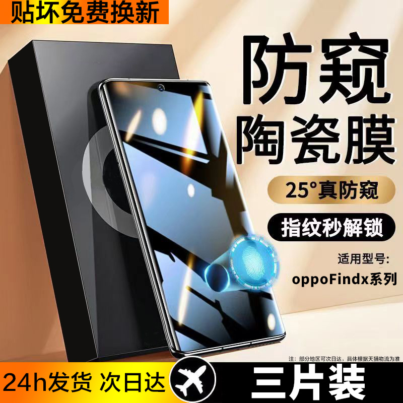 适用oppofindx系列陶瓷手机膜