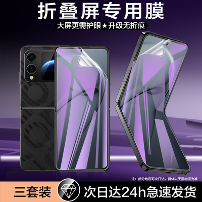 适用华为NovaFlipS手机膜蓝光
