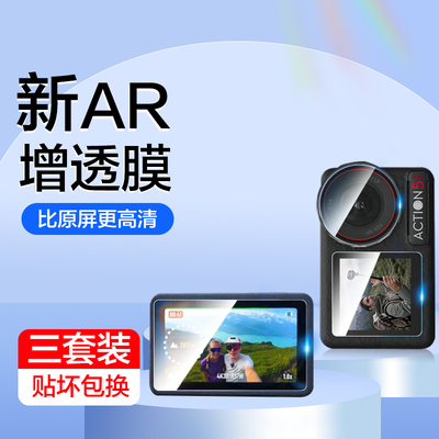 适用大疆action6/5pro/4/3屏幕膜