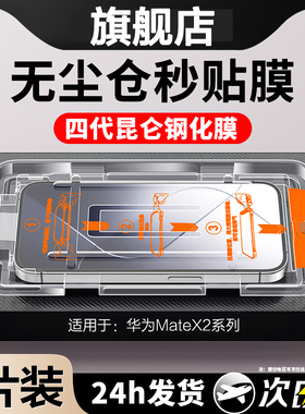 【无尘秒贴】适用华为matex2手机膜x2钢化膜外屏metax2防窥膜全包前后背保护贴mare×2第二代典藏版内防偷窥2