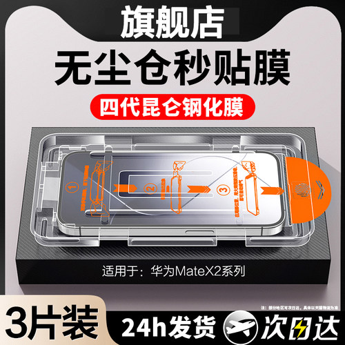 无尘仓红礼适用华为matex2手机膜