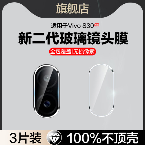 红礼适用vivos30玻璃镜头膜