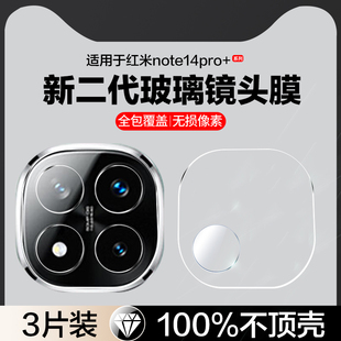 适用红米note14pro+镜头膜redminote14pro十摄像头保护膜note14pro加note14全屏小米note14pro手机膜后镜头贴