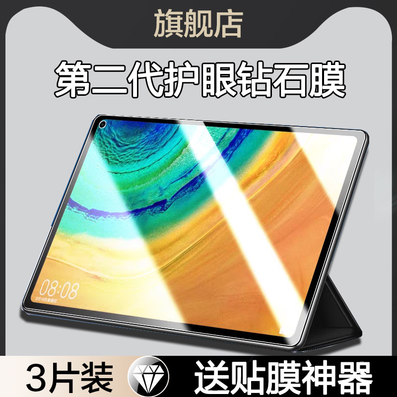 适用华为MatePadpro10.8钢化膜