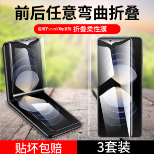 适用vivo xflip手机膜vivoxflip外屏vivoxfilp保护xfilp钢化水凝x模flip折叠屏vivoflip前fip手小屏xfl1p屏幕