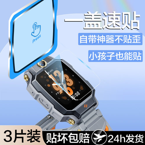 秒贴仓红礼适用小天才z9a手表膜