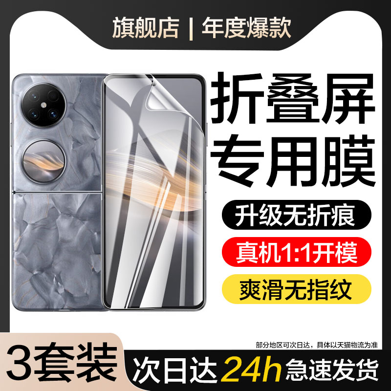 适用华为小折叠手机膜内外屏保护