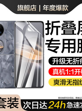 适用华为P50Pocket手机膜pocket2钢化水凝膜华为pockets小折叠BAL-AL00外屏LEM-AL00防窥poket2屏幕保护贴new