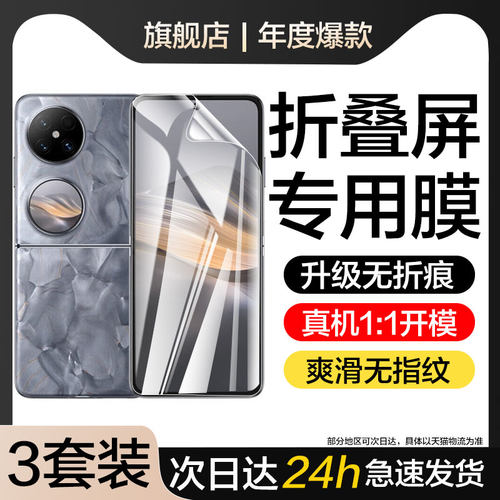 适用华为小折叠手机膜内外屏保护