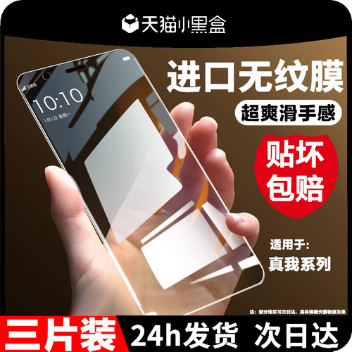 红礼适用真我neo7x钢化膜RMX5071