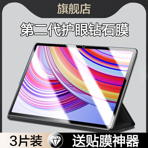 适用红米Padpro钢化膜Padse