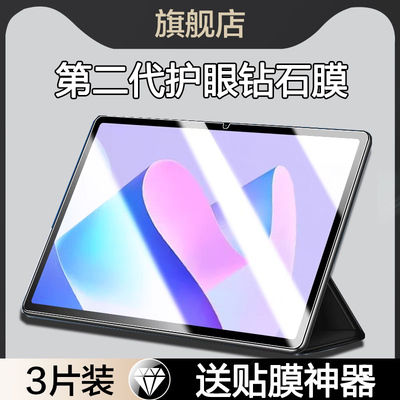 适用华为matepad11钢化膜